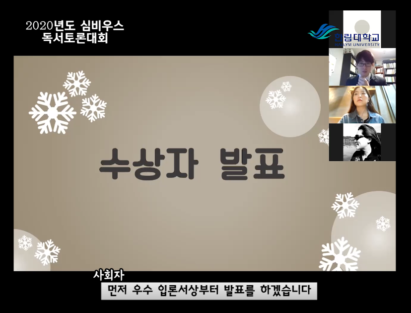 2020심비우스독서토론3.PNG 첨부 이미지