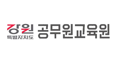 강원특별자치도 공무원교육원