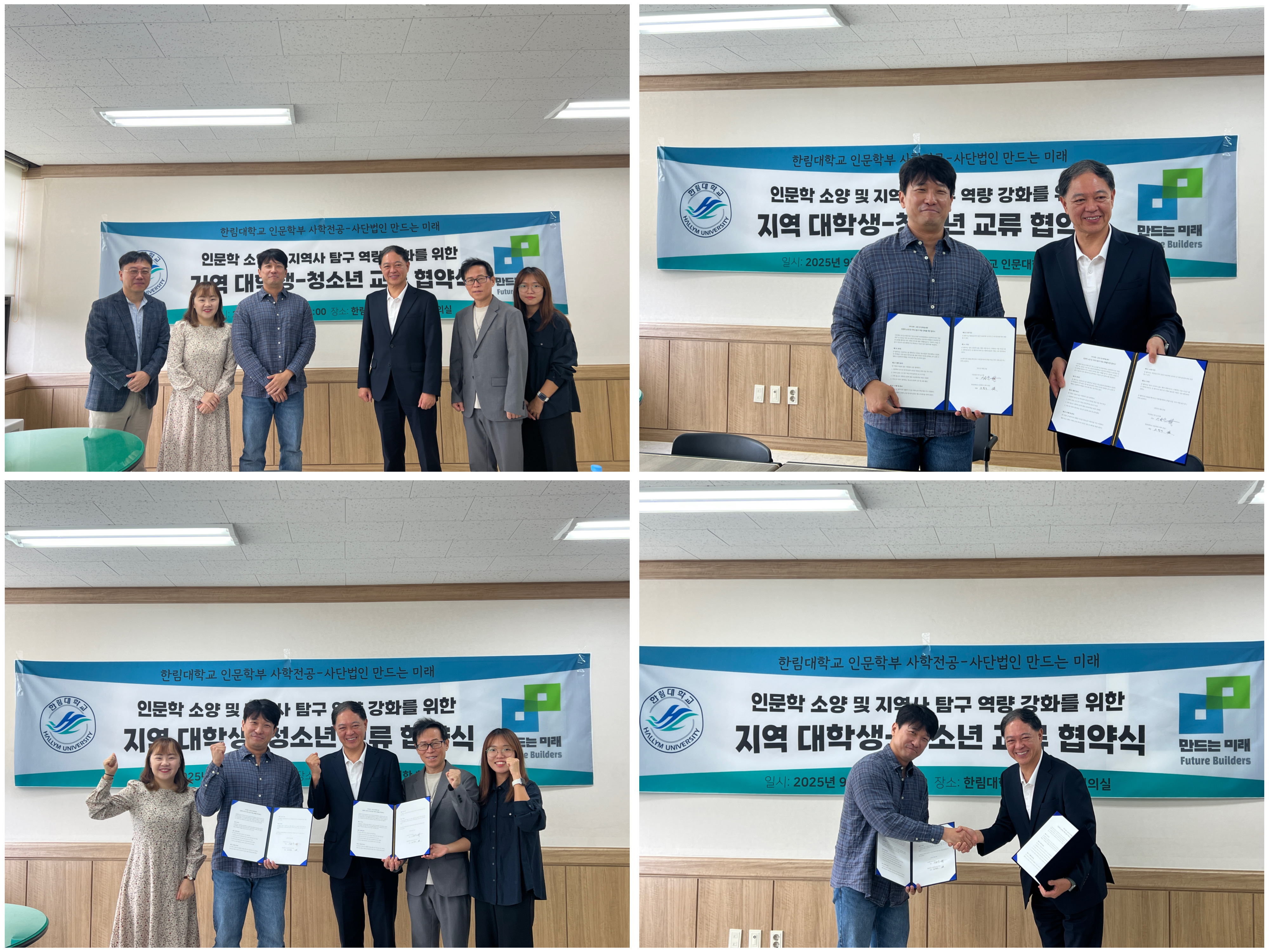 20250925 한림대학교 사학전공과 정선군 징검다리스쿨과의 협약.jpg 첨부 이미지