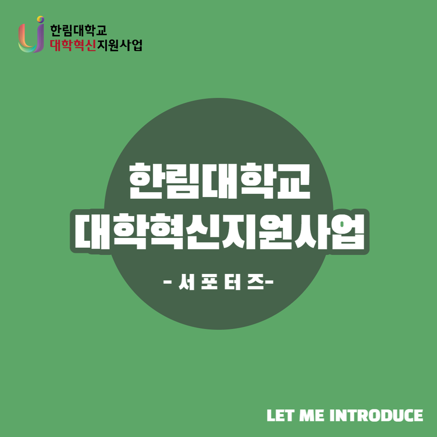 9월 카드뉴스_서포터즈 소개 1.png 이미지